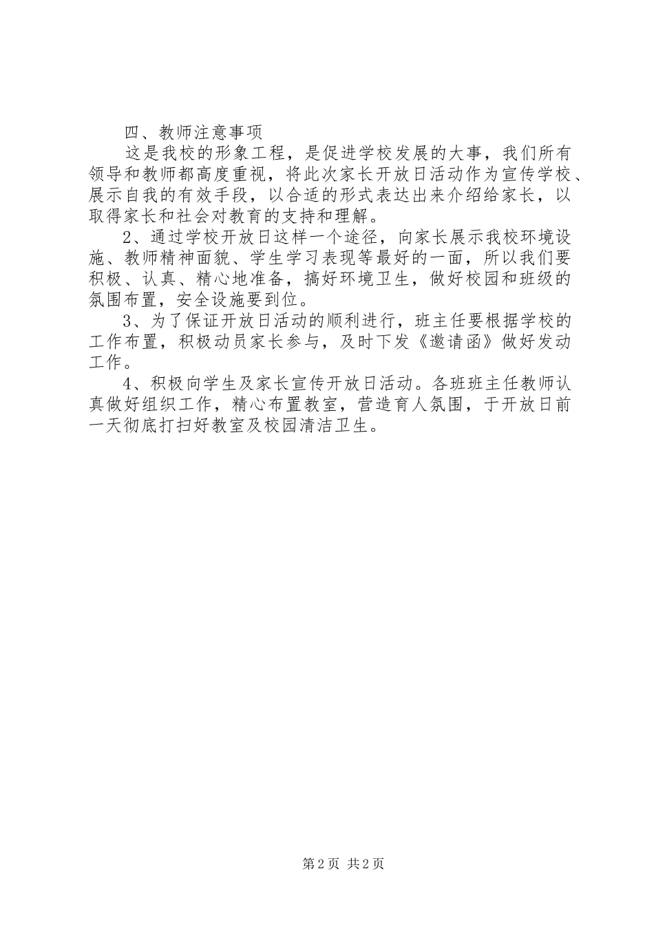 2024年学校开放日活动方案_第2页