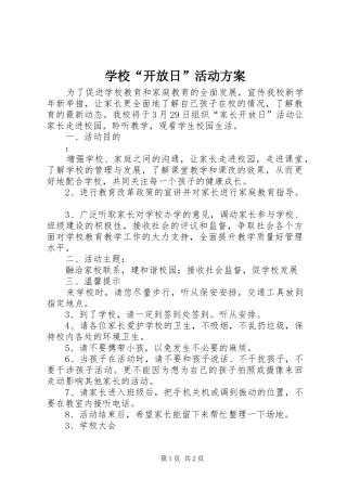 2024年学校开放日活动方案