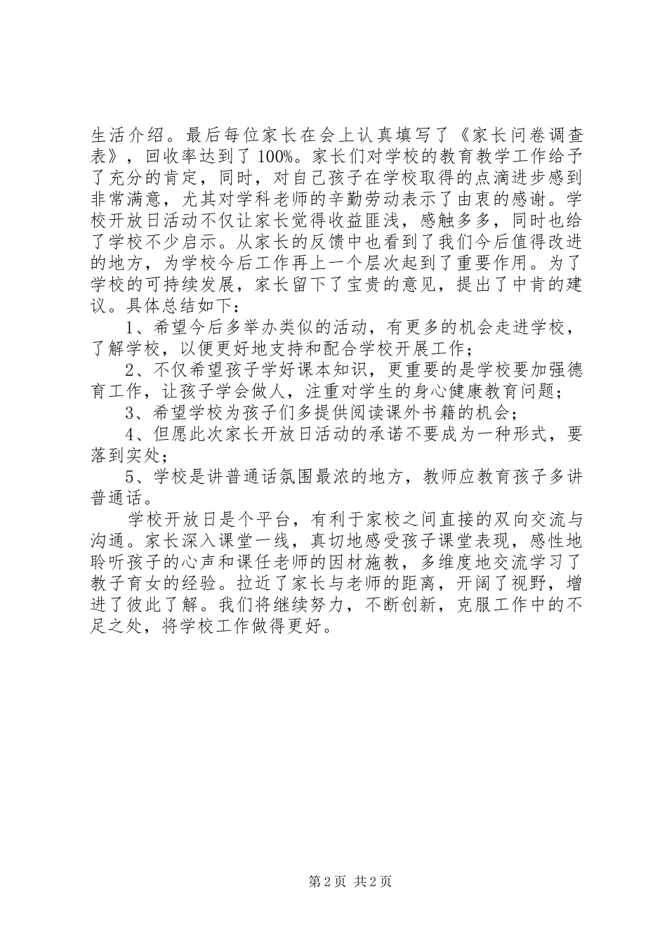 2024年学校开放日活动总结_第2页