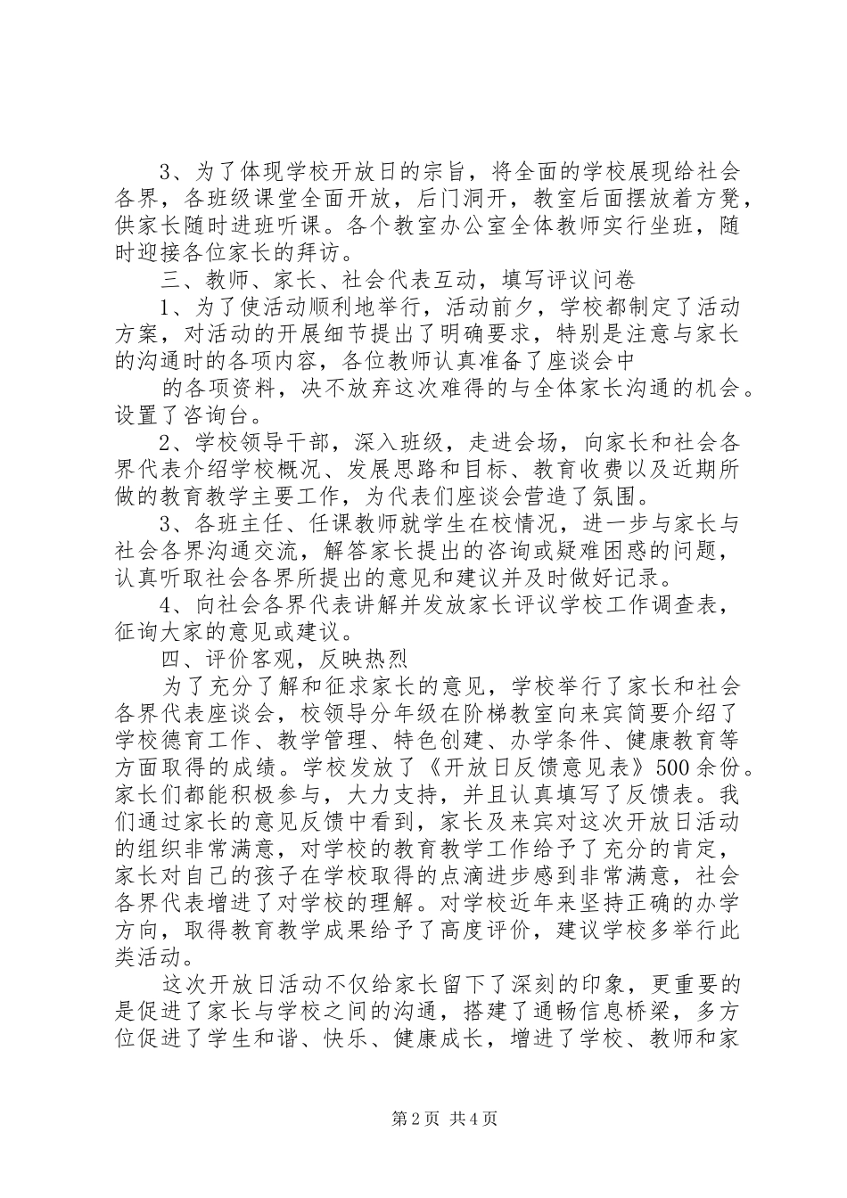 2024年学校开放日活动总结范文_第2页