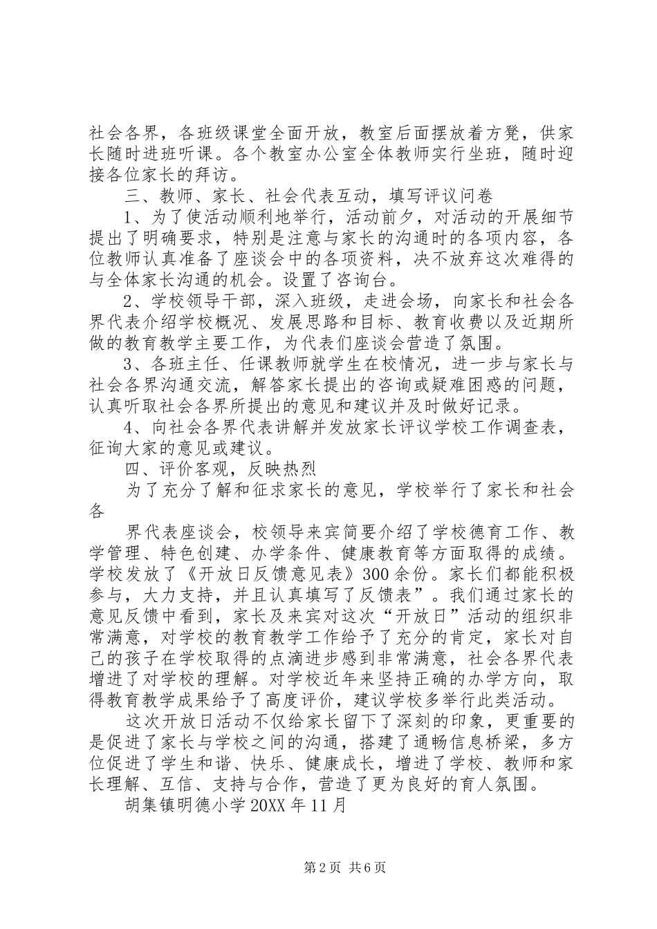 2024年学校开放日总结_第2页