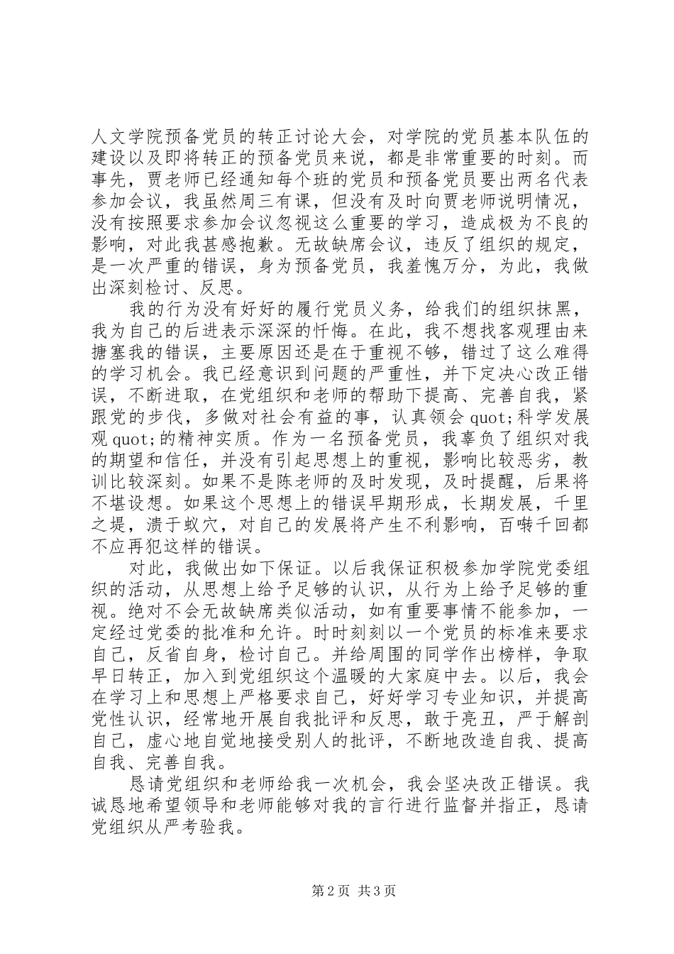 2024年学校开会没去的检讨书模板_第2页