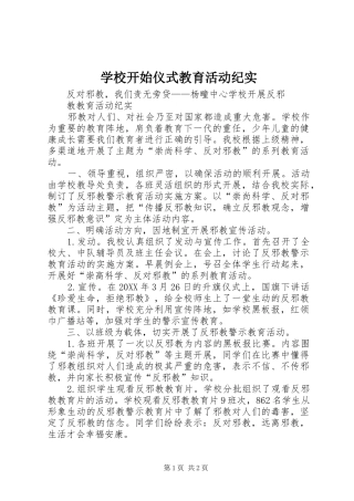 2024年学校开始仪式教育活动纪实