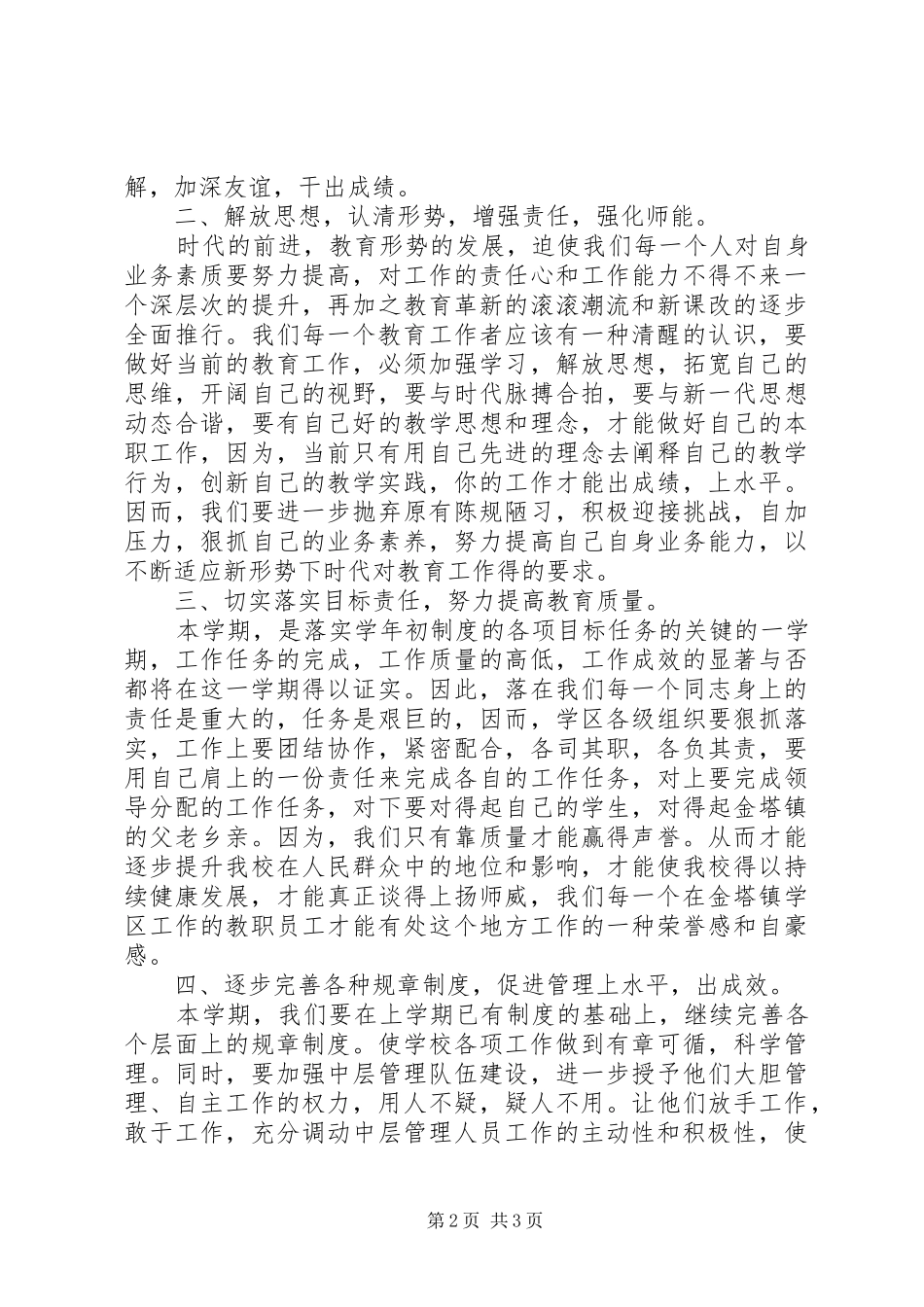 2024年学校开校学习班致辞_第2页
