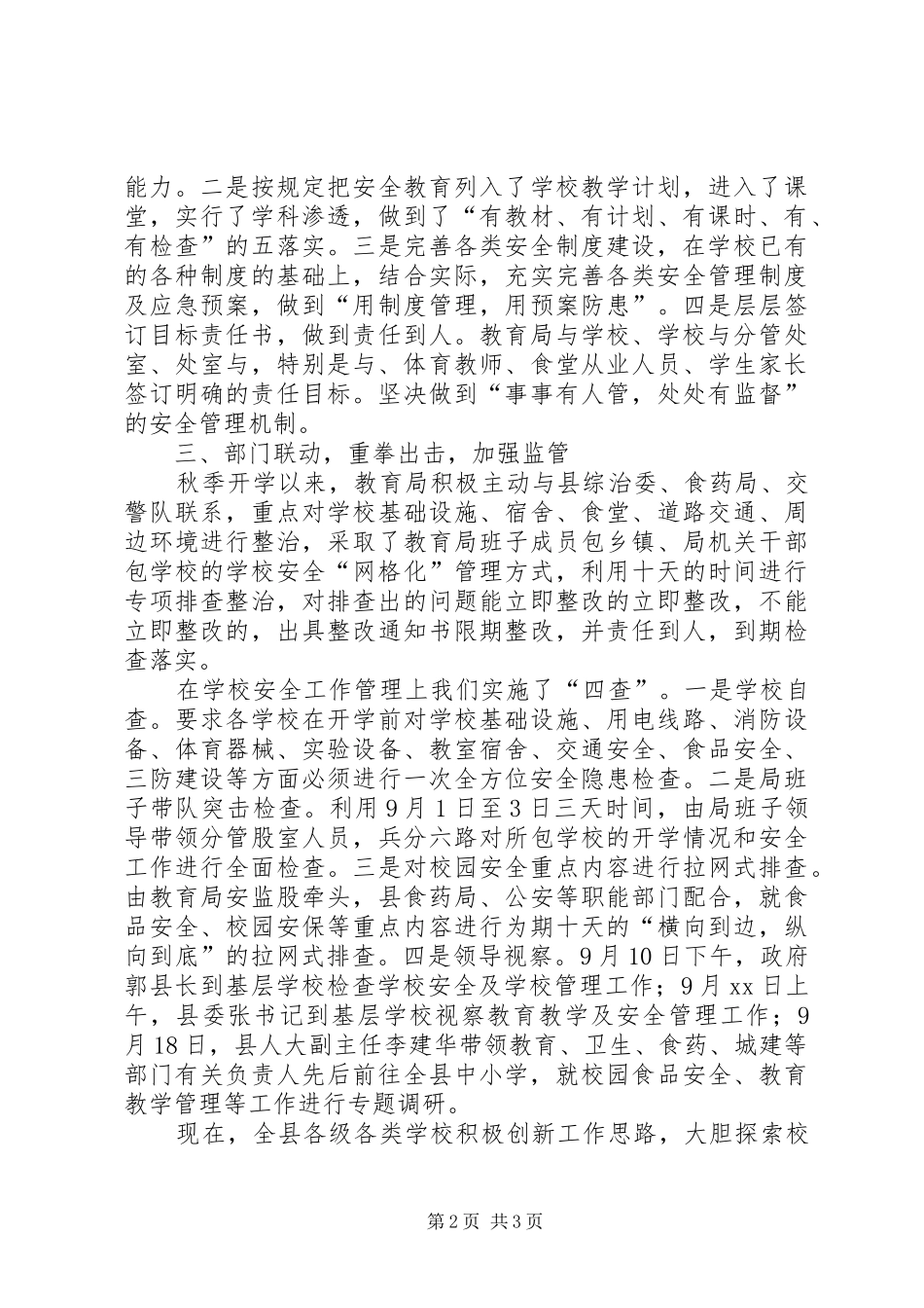2024年学校开学安全的工作总结_第2页