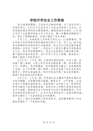 2024年学校开学安全工作简报