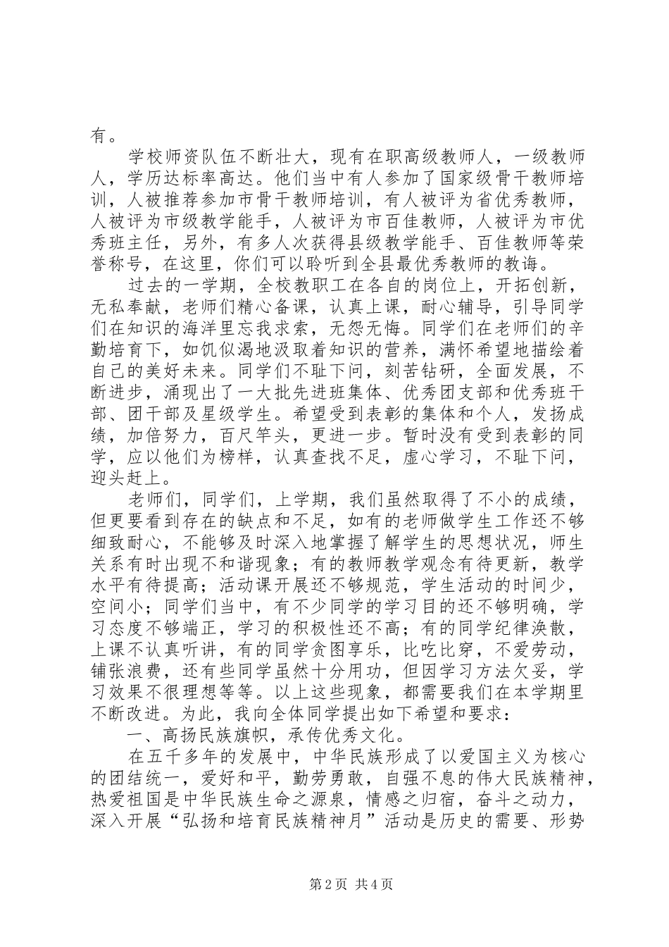 2024年学校开学典礼暨总结表彰大会上的致辞稿_第2页