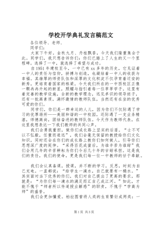 2024年学校开学典礼讲话稿范文