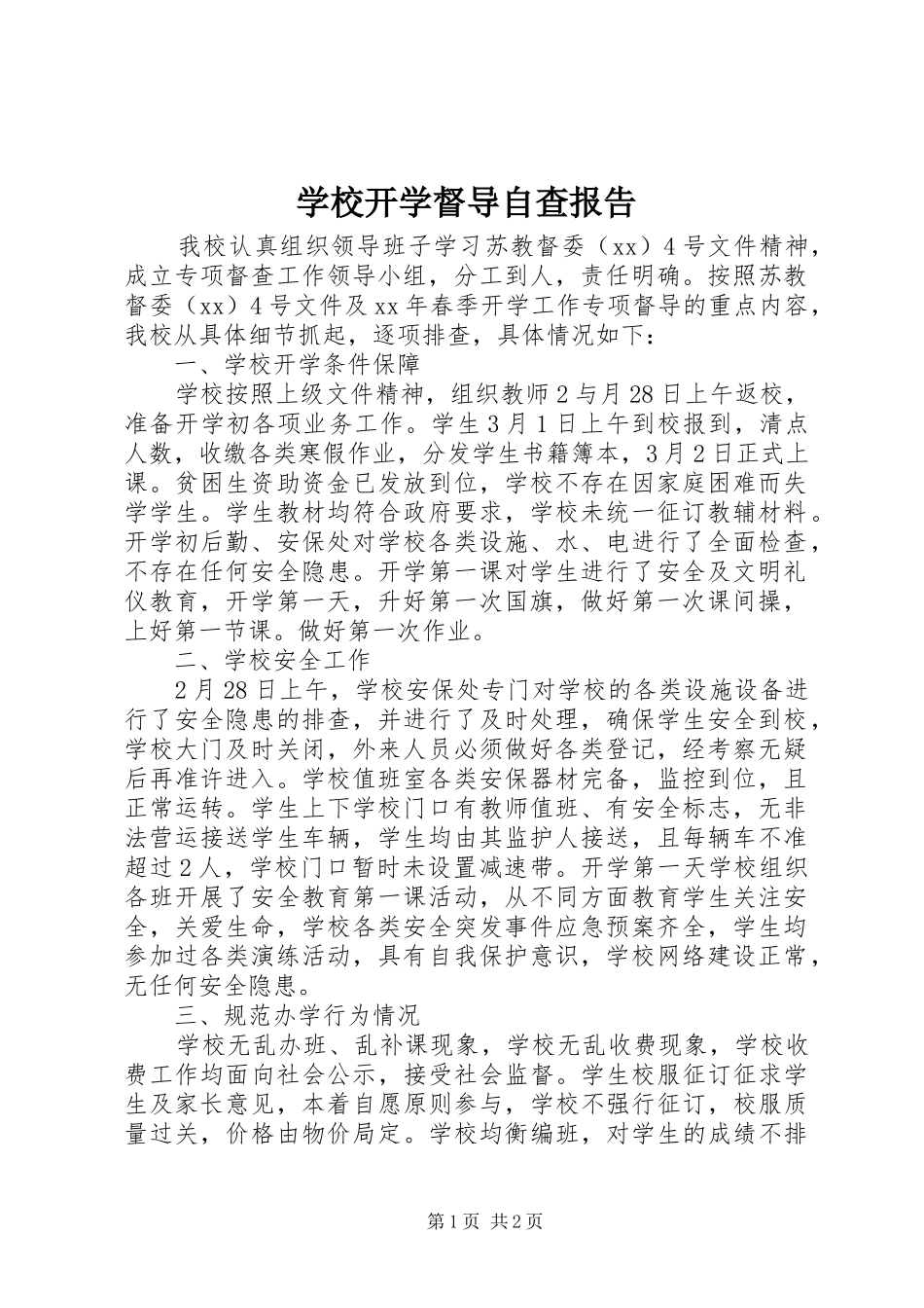 2024年学校开学督导自查报告_第1页