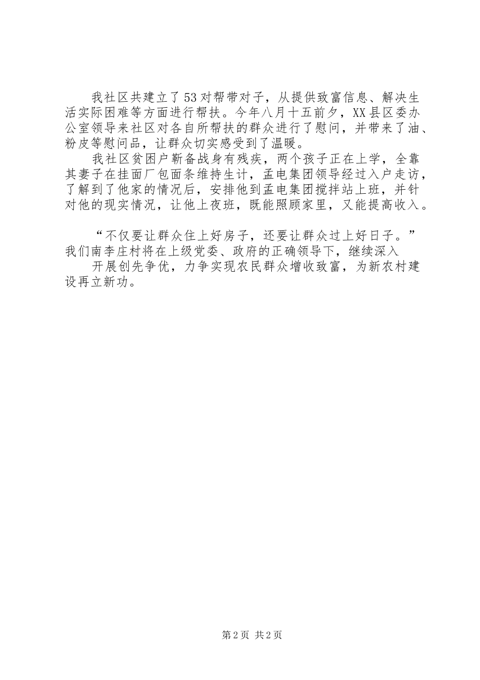 2024年学校开学工作汇报_第2页