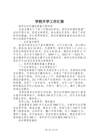 2024年学校开学工作汇报