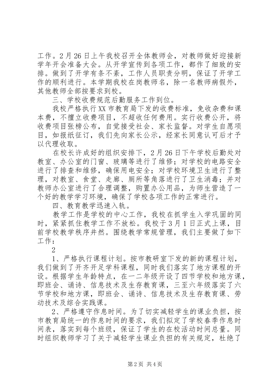 2024年学校开学工作汇报材料_第2页