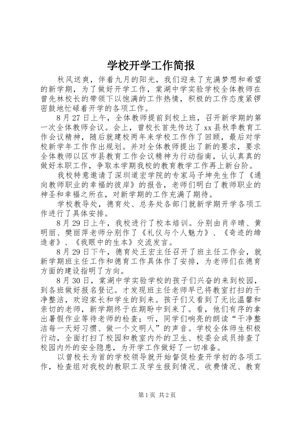 2024年学校开学工作简报_第1页