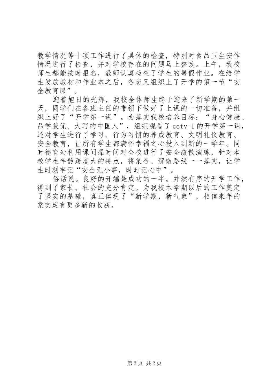 2024年学校开学工作简报_第2页