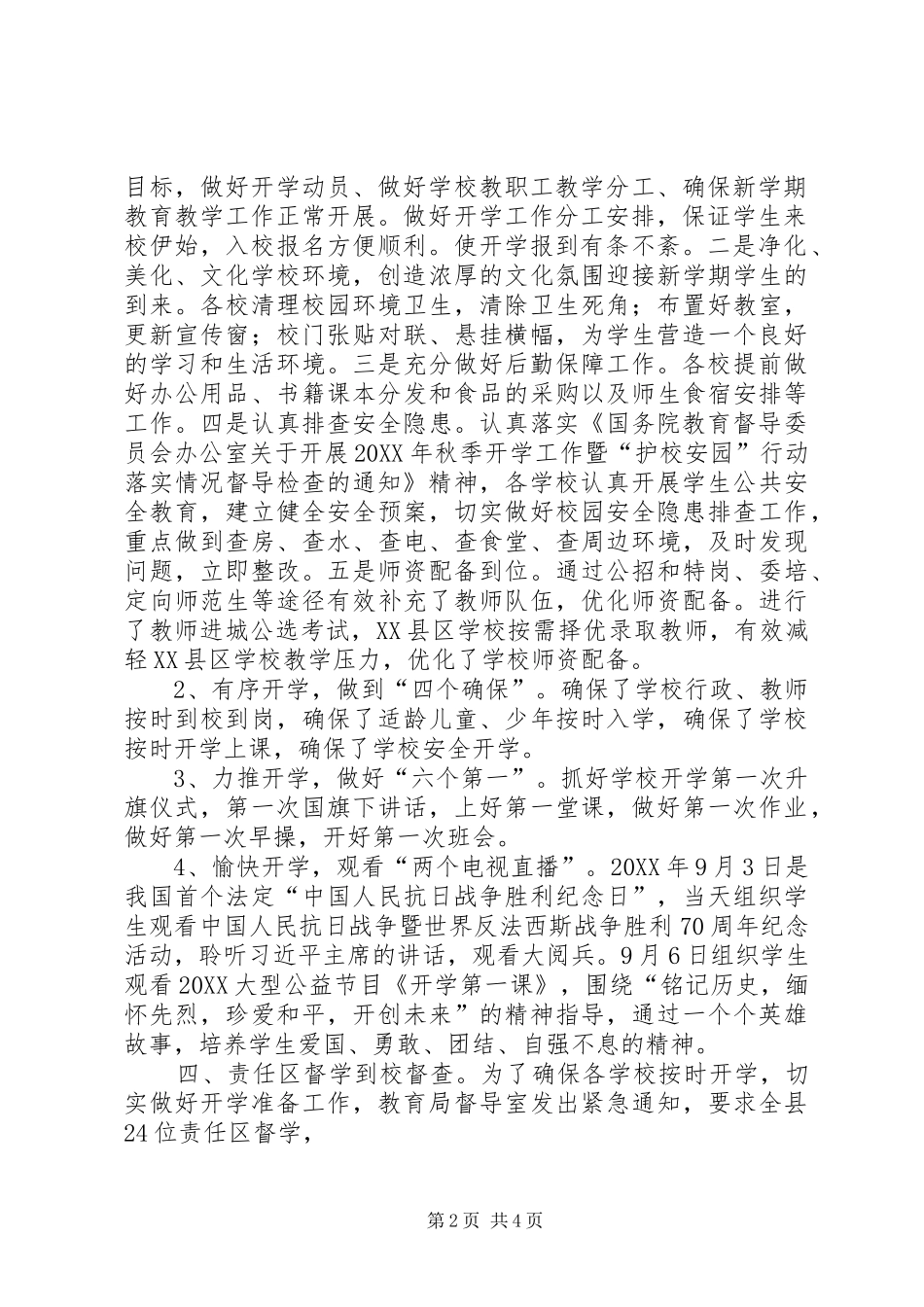 2024年学校开学工作情况汇报_第2页