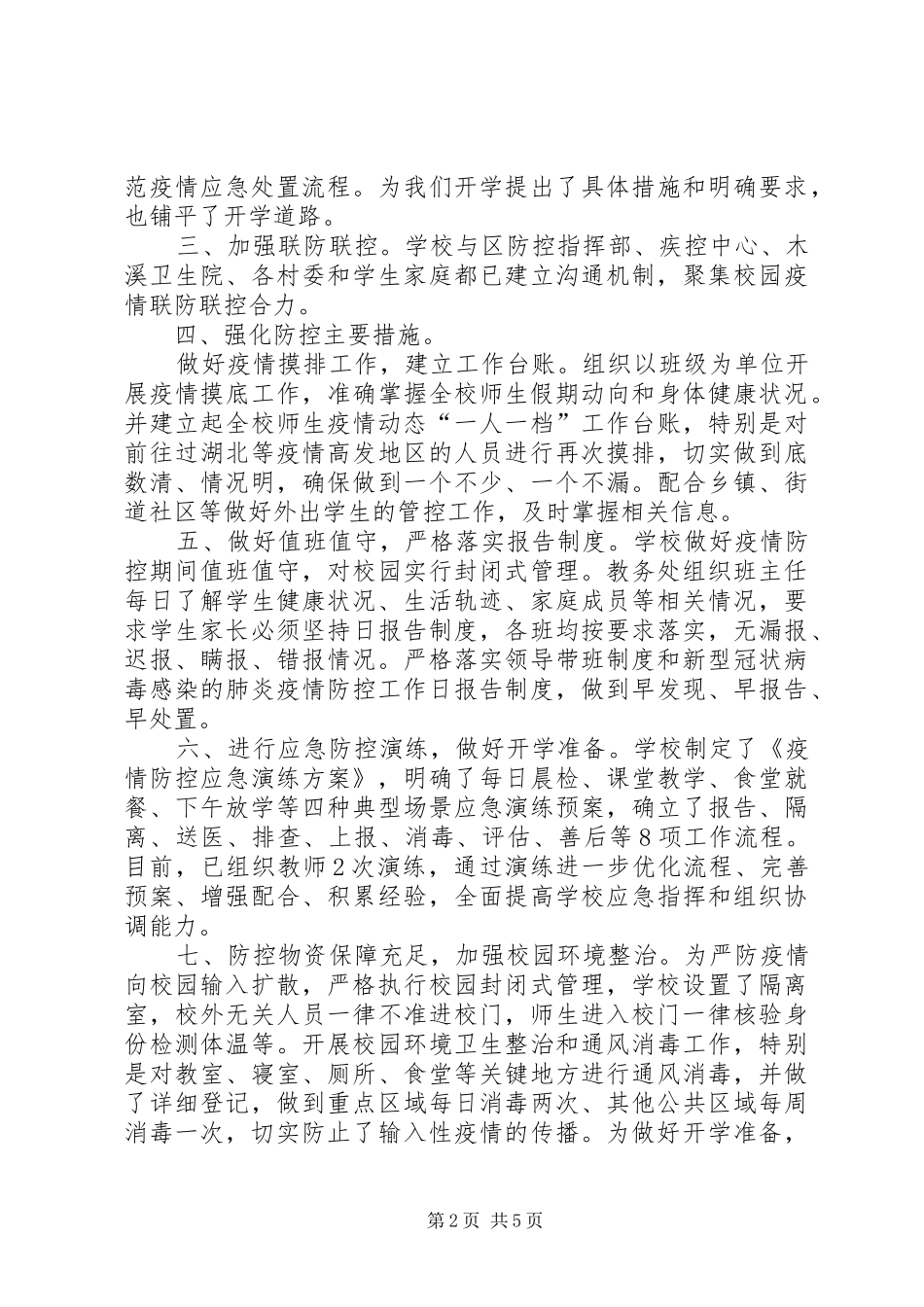 2024年学校开学后安全教育致辞稿_第2页