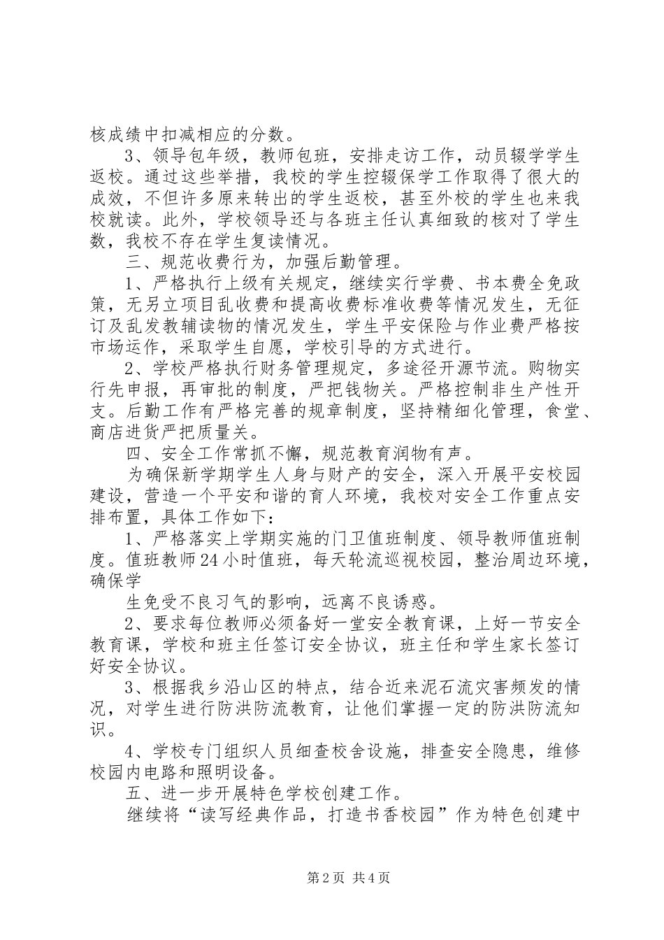 2024年学校开学检查汇报材料_第2页