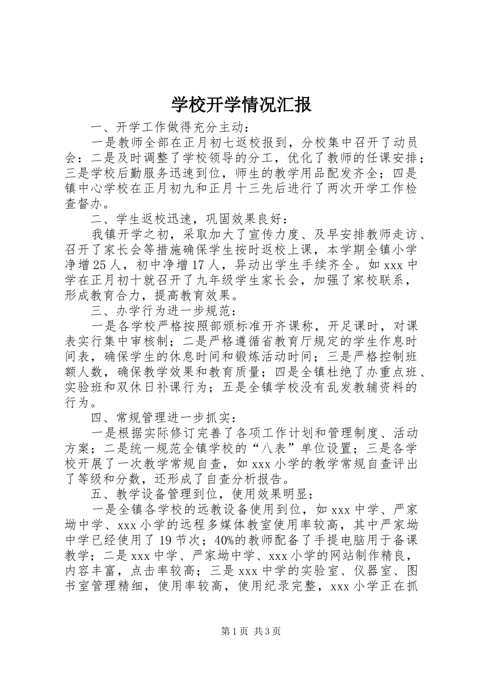 2024年学校开学情况汇报_第1页