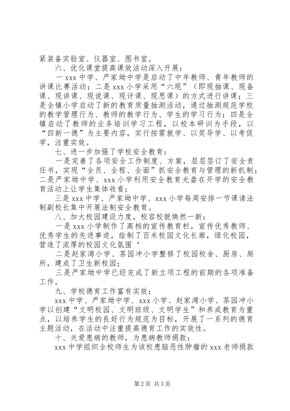 2024年学校开学情况汇报_第2页