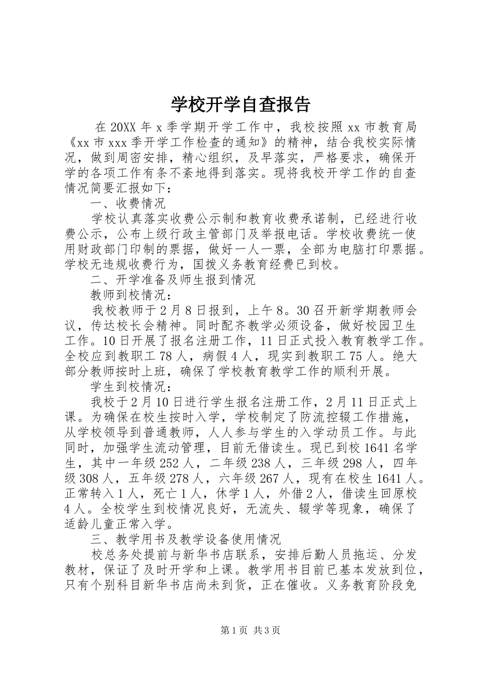 2024年学校开学自查报告_第1页