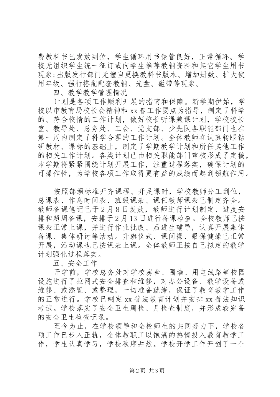 2024年学校开学自查报告_第2页