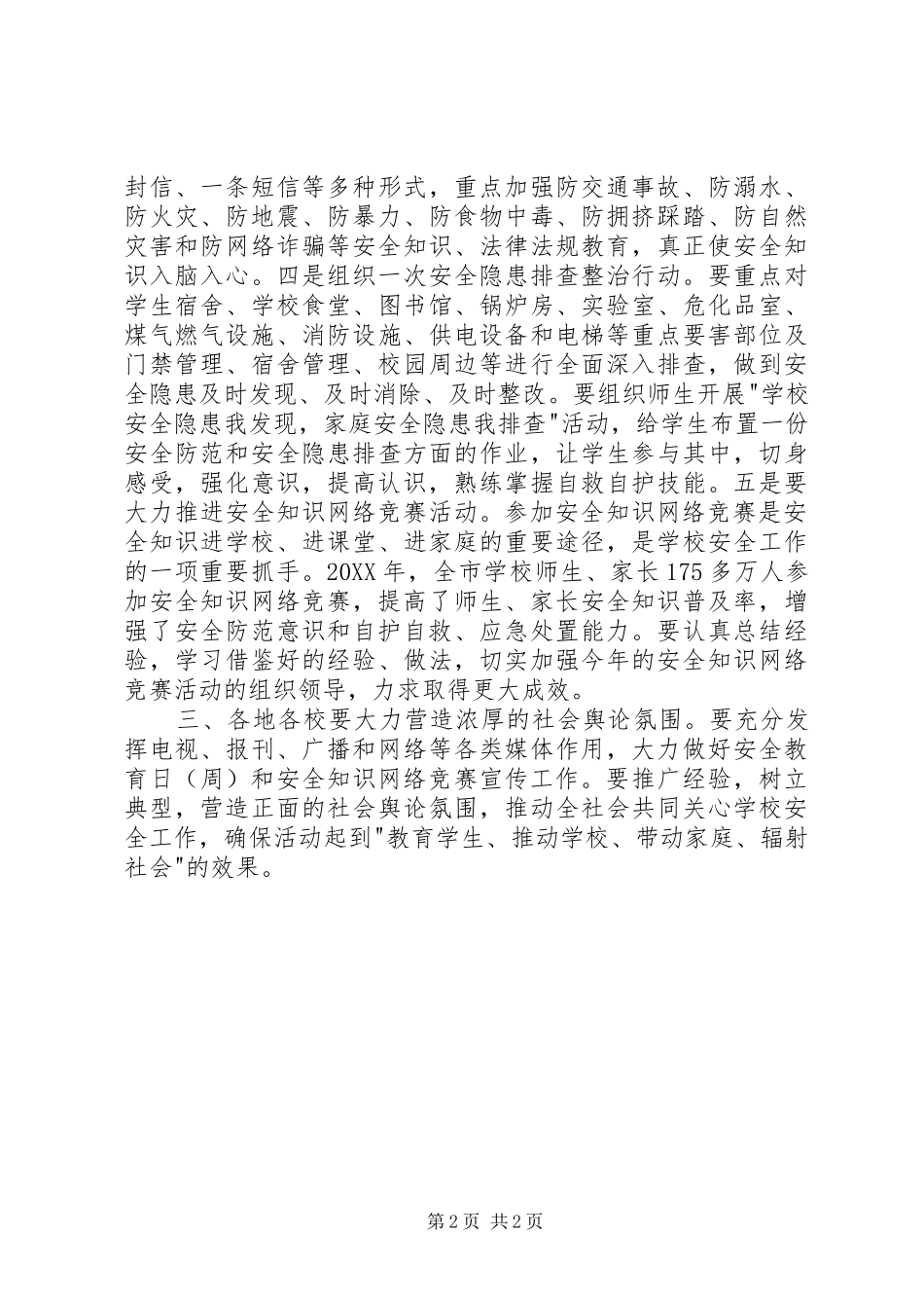 2024年学校开展安全教育工作简报_第2页
