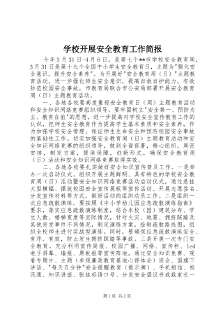 2024年学校开展安全教育工作简报