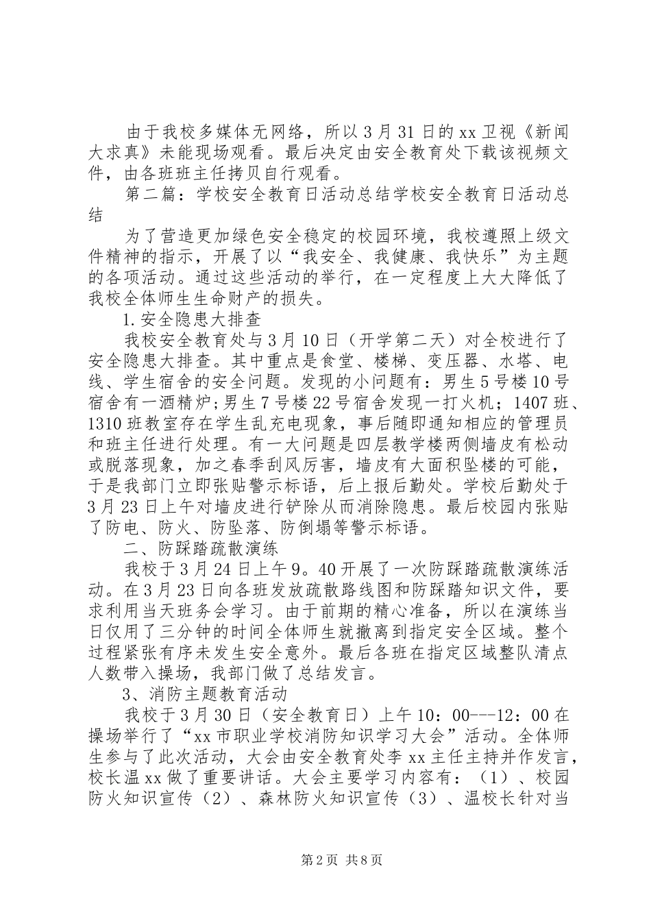 2024年学校开展安全教育日活动总结_第2页