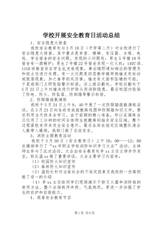 2024年学校开展安全教育日活动总结