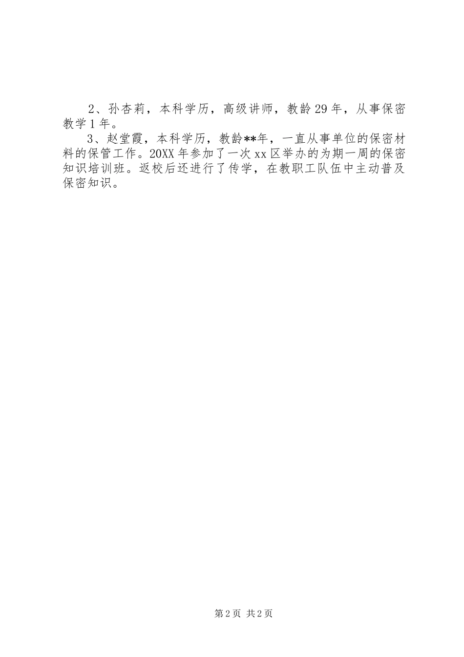 2024年学校开展保密教育课情况工作汇报_第2页