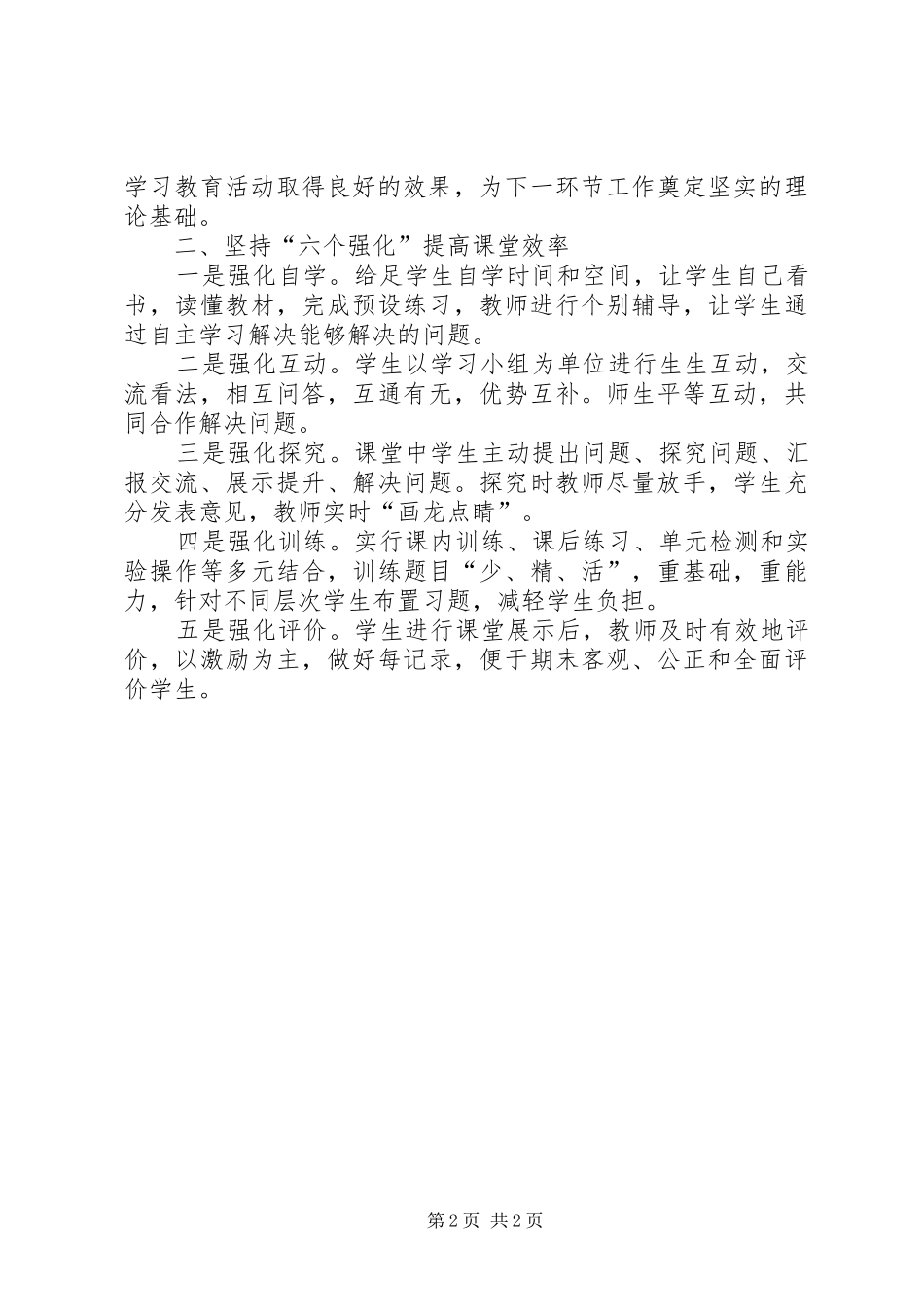 2024年学校开展第二批党的群众路线教育实践活动汇报材料_第2页