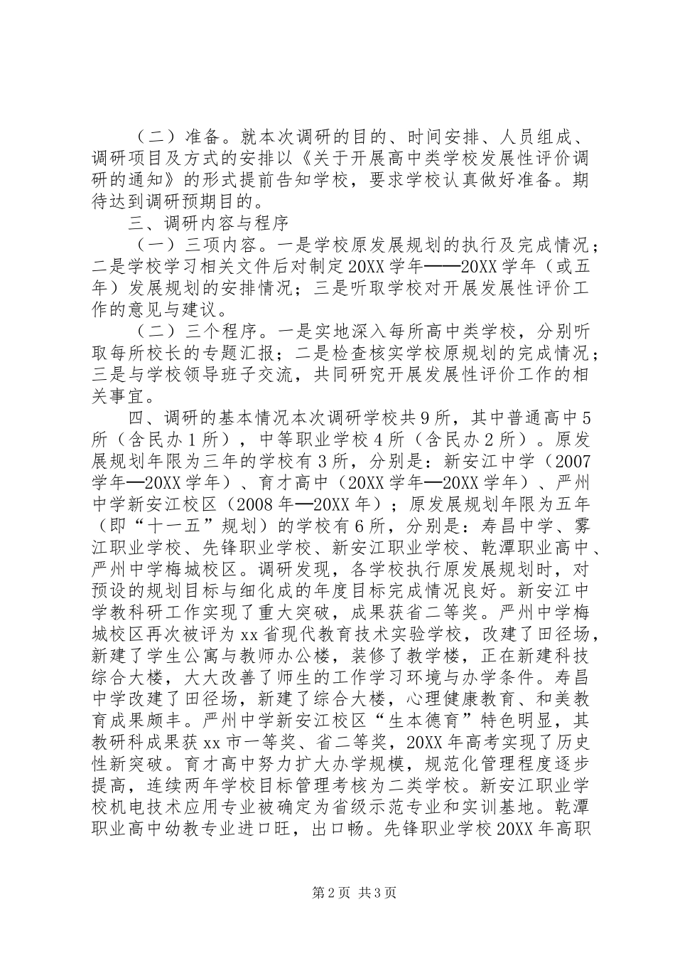 2024年学校开展发展性评价工作的调研报告_第2页