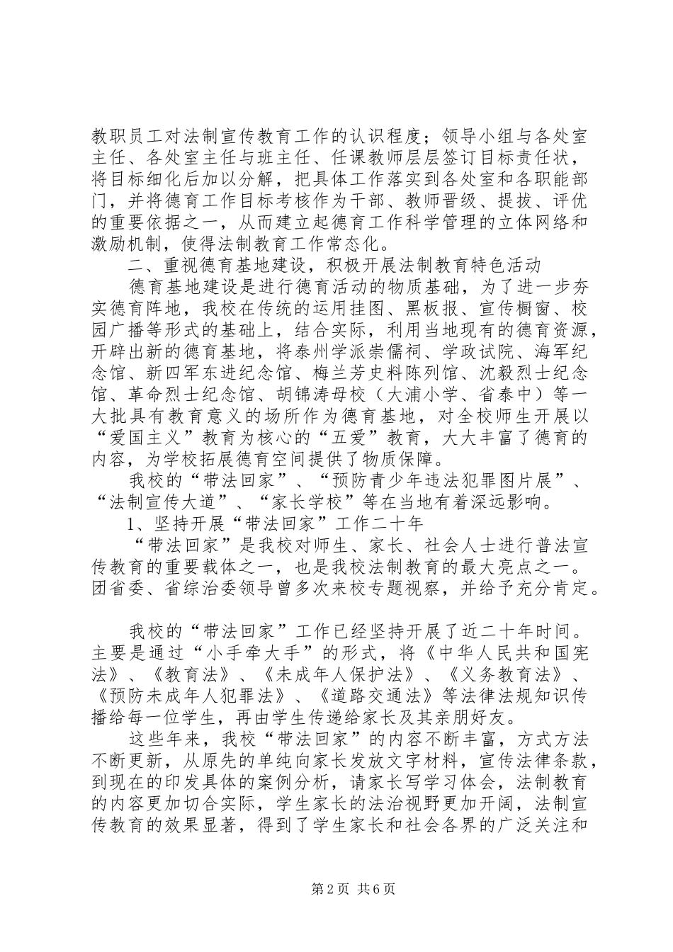 2024年学校开展法制工作情况汇报材料_第2页