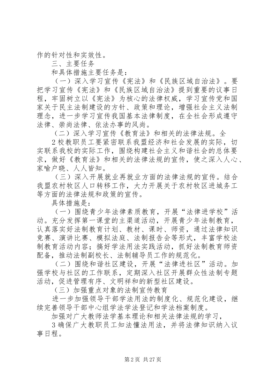 2024年学校开展法制宣传教育推进依法治理工作的第五个五年规划_第2页