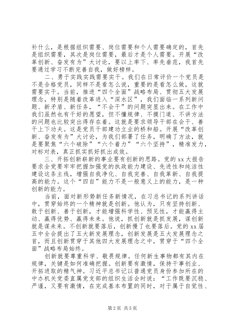 2024年学校开展改革创新奋发有为大讨论活动总结改革创新奋发有为大讨论内容_第2页