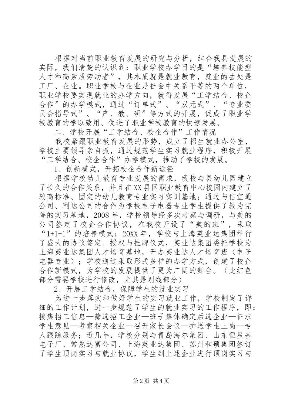 2024年学校开展工学结合校企合作工作总结_第2页
