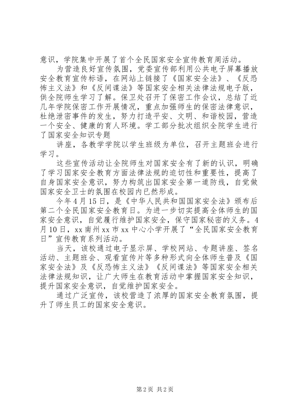2024年学校开展国家安全教育日宣传活动简报学校安全教育日活动简报_第2页