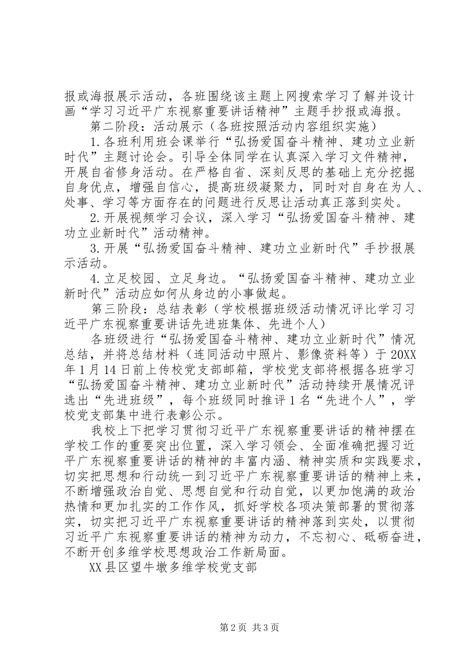 2024年学校开展弘扬爱国奋斗精神建功立业新时代活动总结_第2页