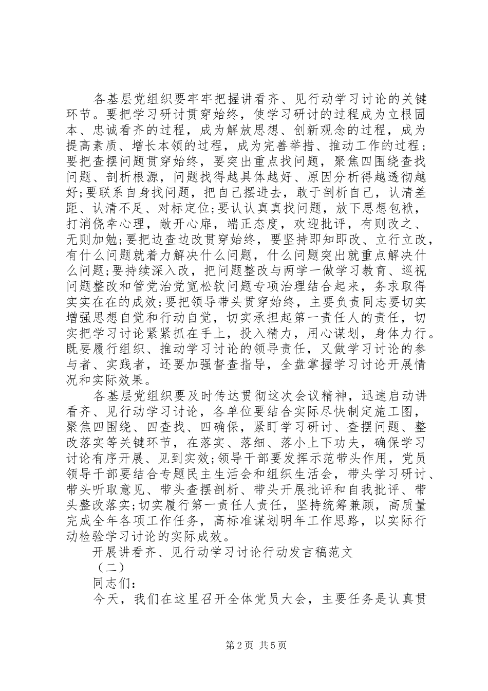 2024年学校开展讲看齐见行动学习讨论行动讲话稿_第2页