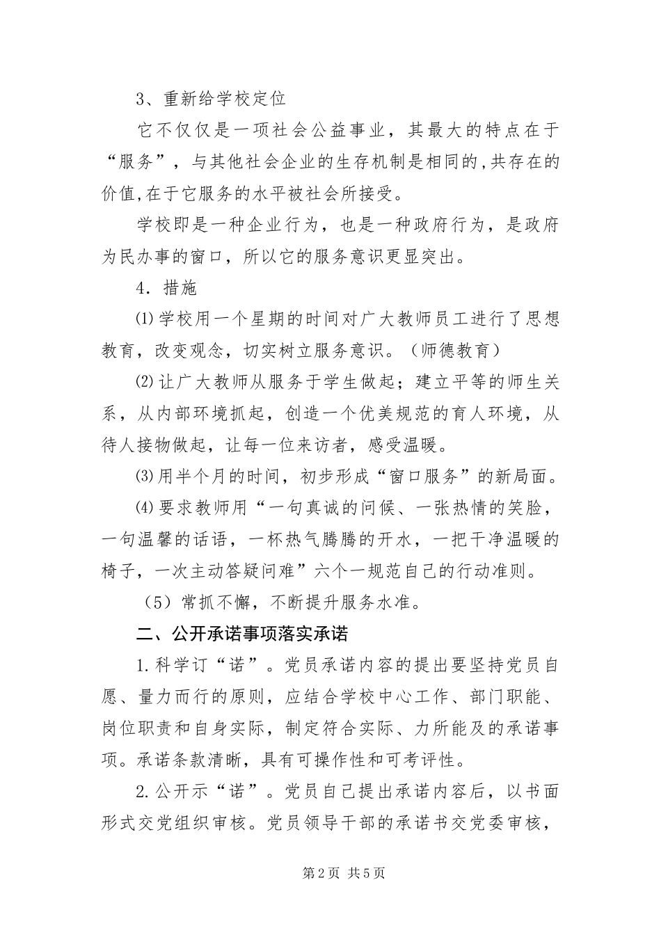 2024年学校开展教师队伍作风建设督导汇报_第2页