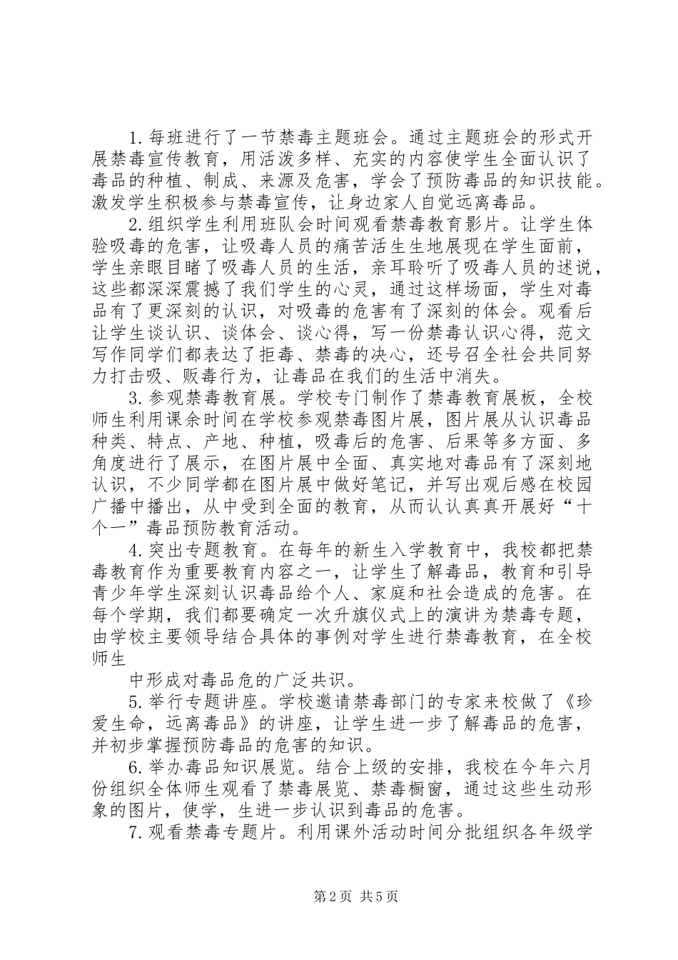 2024年学校开展禁毒工作总结_第2页