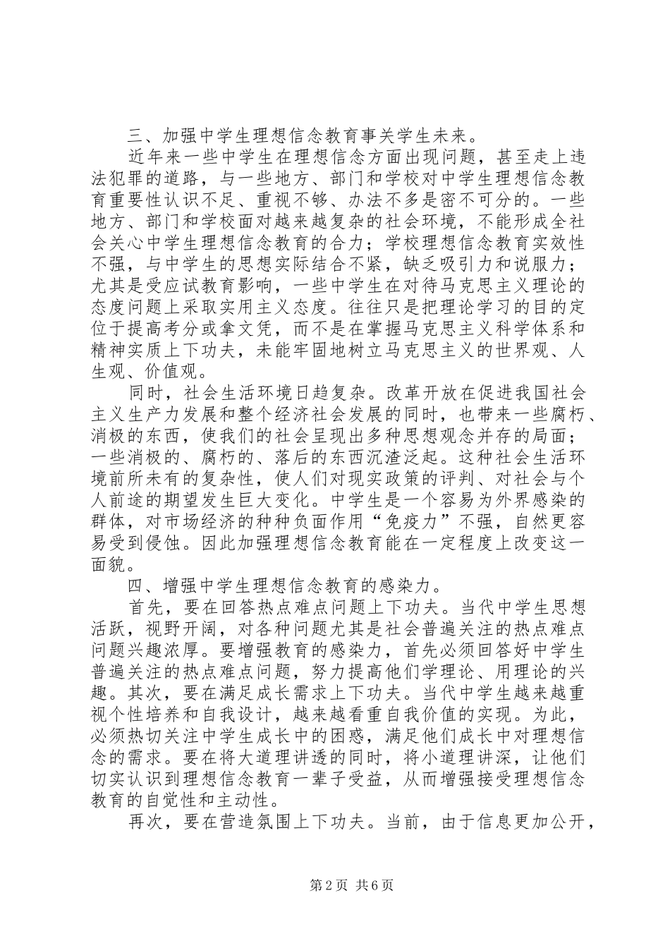 2024年学校开展理想信念教育国情教育和形势政策教育的工作总结_第2页