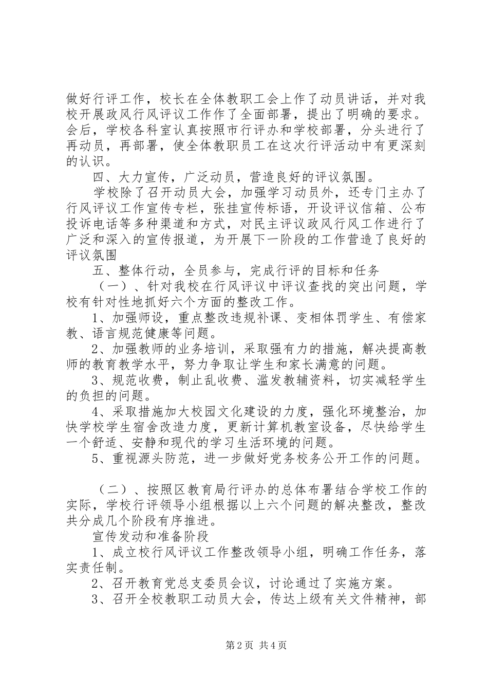 2024年学校开展民主评议政风行风工作工作总结_第2页