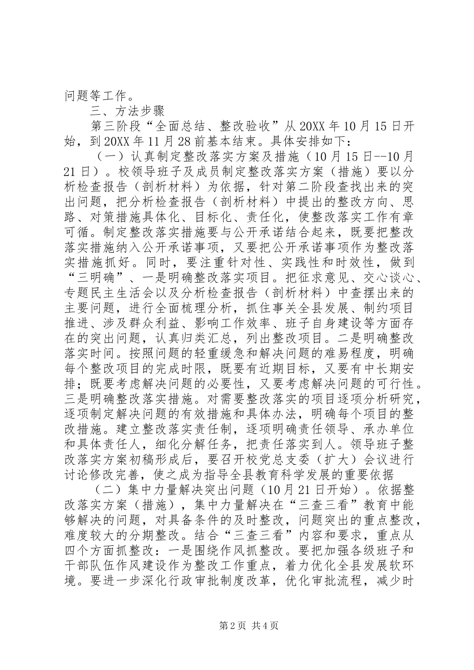 2024年学校开展三查三看教育全面总结整改验收阶段工作方案_第2页