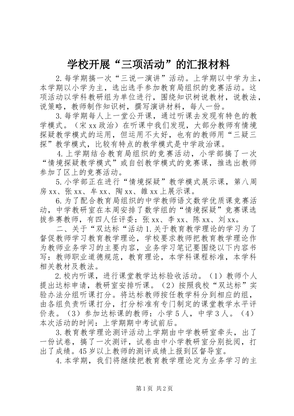 2024年学校开展三项活动的汇报材料_第1页