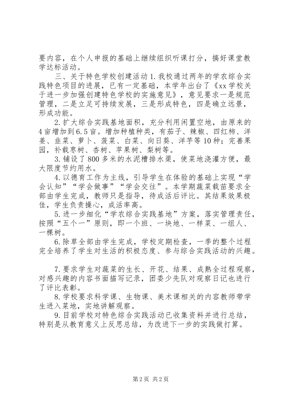 2024年学校开展三项活动的汇报材料_第2页