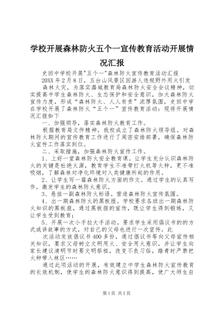 2024年学校开展森林防火五个一宣传教育活动开展情况汇报