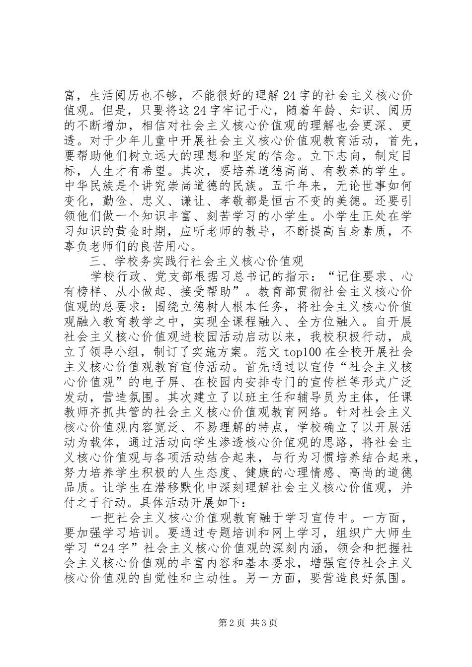 2024年学校开展社会主义核心价值观教育活动汇报_第2页