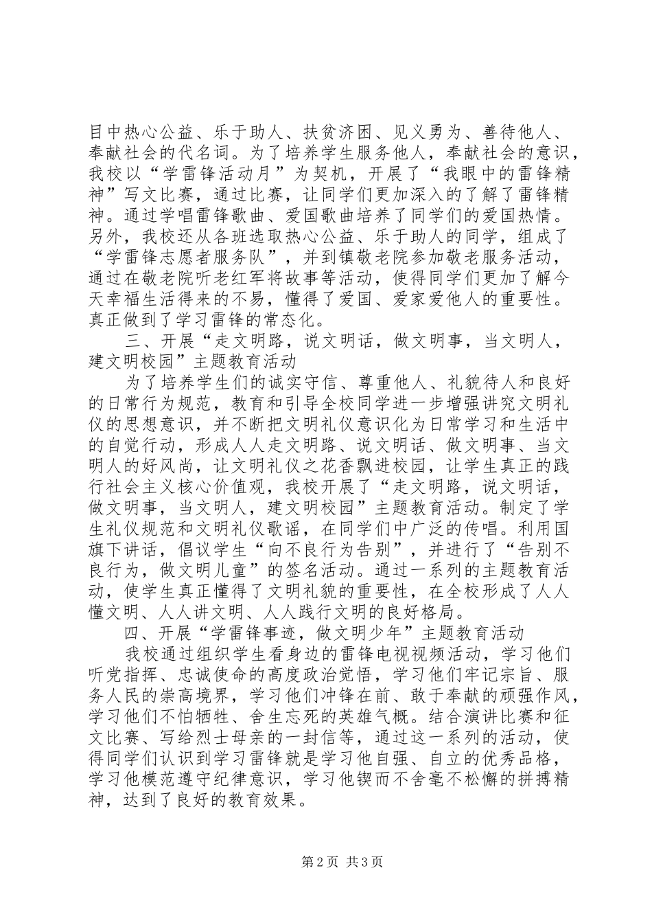 2024年学校开展社会主义核心价值观教育活动总结五篇_第2页