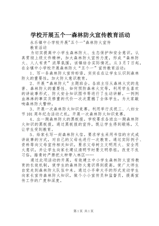 2024年学校开展五个一森林防火宣传教育活动